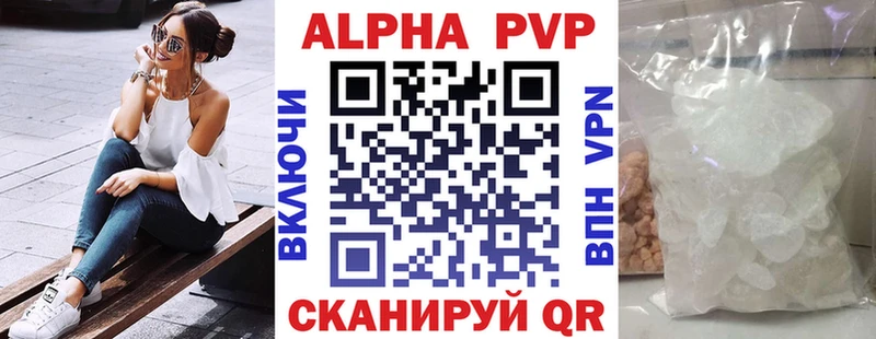 Альфа ПВП кристаллы  Сасово 
